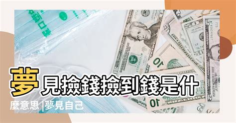 夢見紙箱|夢見撿紙箱子，夢到撿紙箱子是什麽意思？